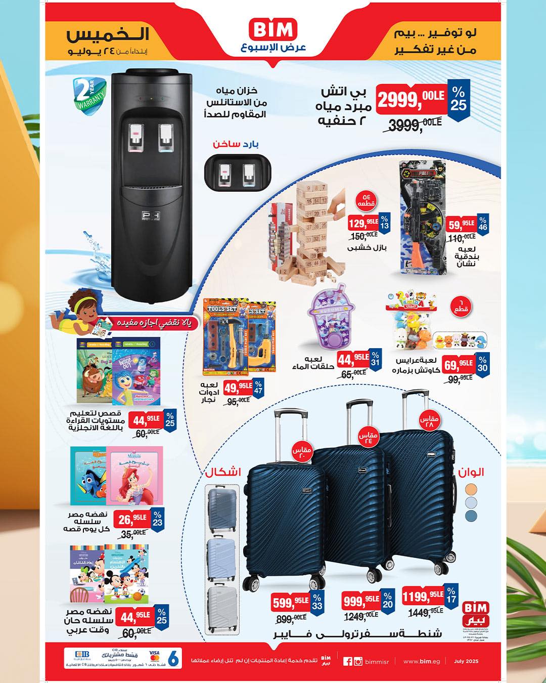 bim offers from 22jul to 3jun 2025 عروض بيم من 22 يوليو حتى 3 يونيو 2025 صفحة رقم 1